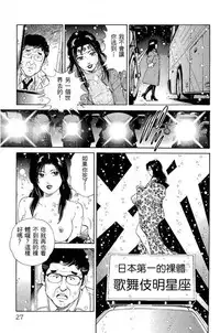 [Miura Mitsuru, Aoki Takeo] Hanahime Revue | 脫衣舞孃 1 [Chinese]