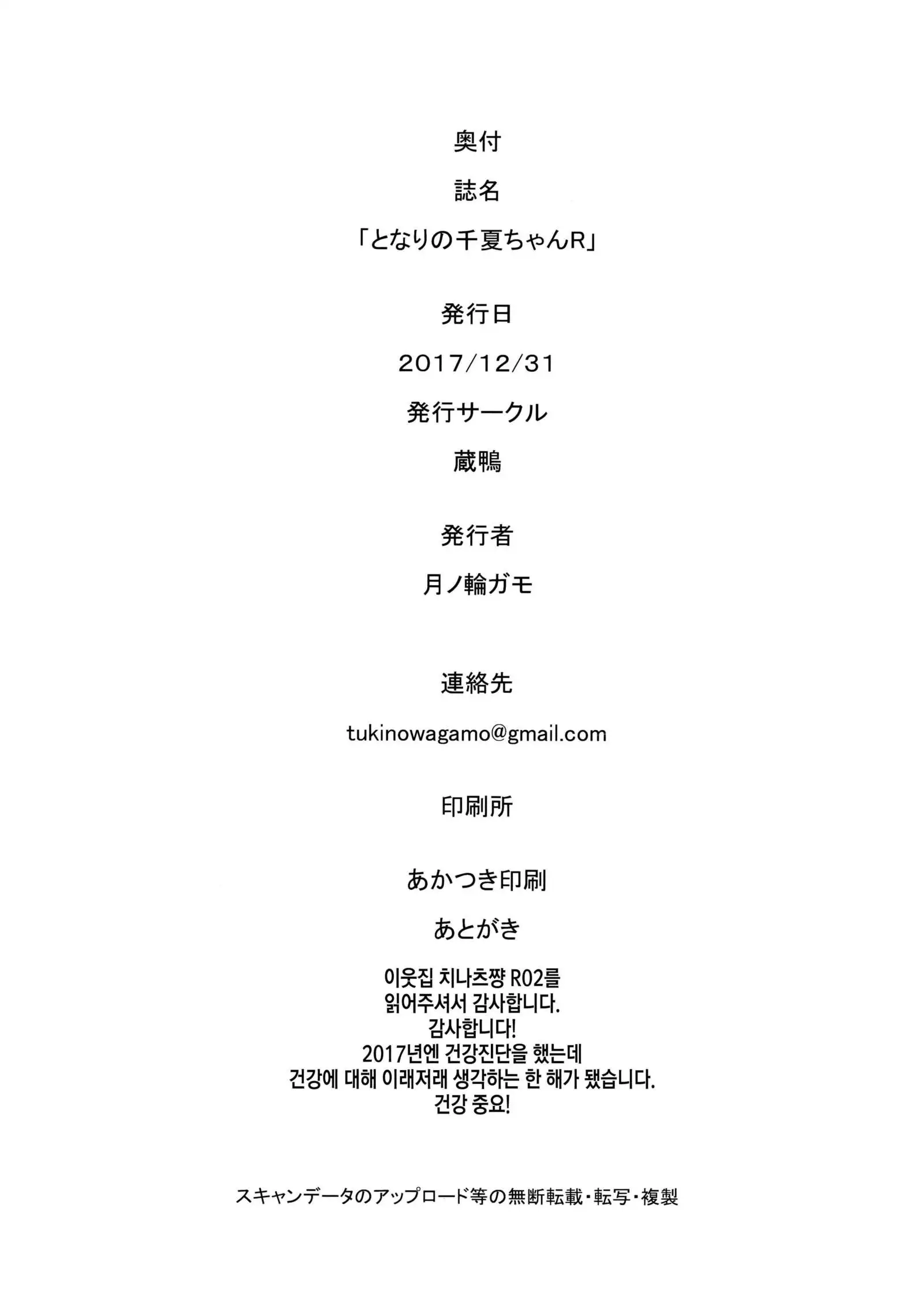 Tonari no Chinatsu-chan R 02 | 이웃집 치나츠쨩R 02