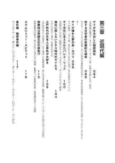 Kusa no Rekishi o Atsumete Mairimashita. Oosame Kudasai - Light maniac text series sp Illustrated File of Homosexuality