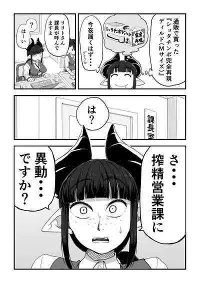 [camekirin] Jimi Succubus-san ~ Shotacon Mojyo Succubus Hajimete no Sakusei Gyoumu ~