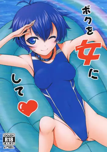 (C91) [Ai Wa Kurayami (Marui Ryuu)] Boku o Onna ni Shite (Tokyo 7th Sisters)