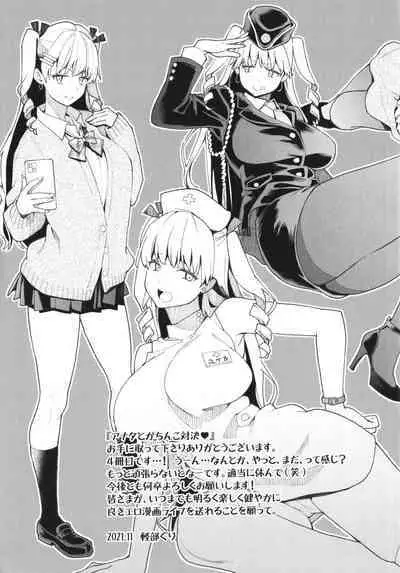 Anata to Gachinko Taiketsu - ANATA TO GACHINKO BATTLE!!!!! + Toranoana Gentei Leaflet