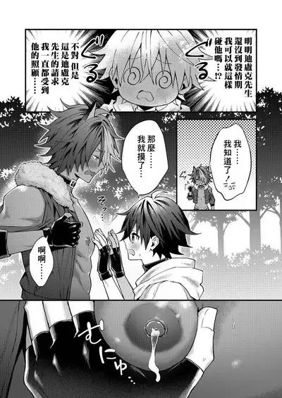 Kemonohito onisan tadaima hatsujochu!? | 兽人小哥正在发情中！？ Ch. 1-3