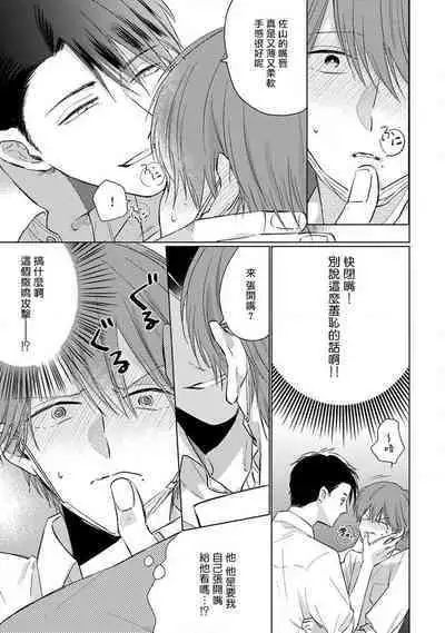 Mask Danshi wa Koishitakunai no ni 2 | 口罩男子明明不想恋爱2 Ch. 11-17