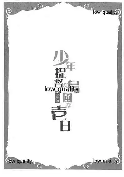 [WASABI (畳)] 少年提督の島風な壱日 (艦隊これくしょん -艦これ-)