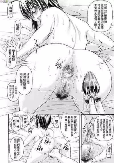 [Nagare Ippon] Kaname Date Chuu [Chinese] [Decensored]