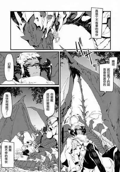 [Kyuu] Uroko to tsubasa no wanrūmu | 鳞与翼的私人空间 (FF14) [Chinese] [男女男搭配干活不累四人汉化]