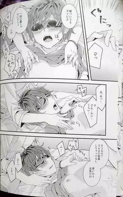Hitomi no Iro wa Yoru no Naka