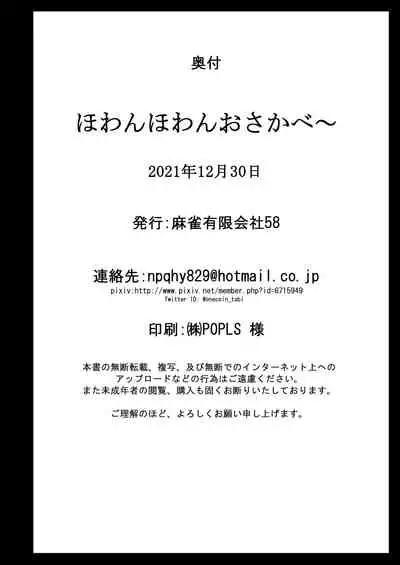 [Mahjong Yugen Co. Ltd 58 (Tabigarasu)] ほわんほわんおさかべ～ (Fate/Grand Order) [Chinese] [黎欧x苍蓝星汉化组]