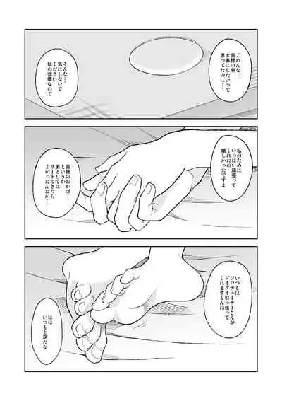 [UTATANEYASHIKI (Decosuke)] Kohinata Miho to Hatsu Ecchi (THE IDOLM@STER CINDERELLA GIRLS) [Digital]