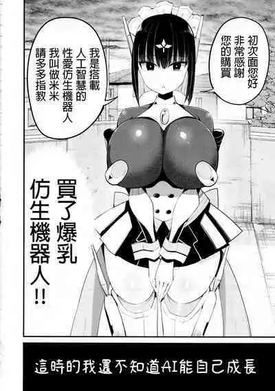 AI ni Shigoto o Torareta Mangaka, XX mo Torareru.