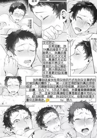 (Futaket 12) [Inarizushi (Omecho)] Yuujou Crash Couple [Chinese] [銀人個人漢化]