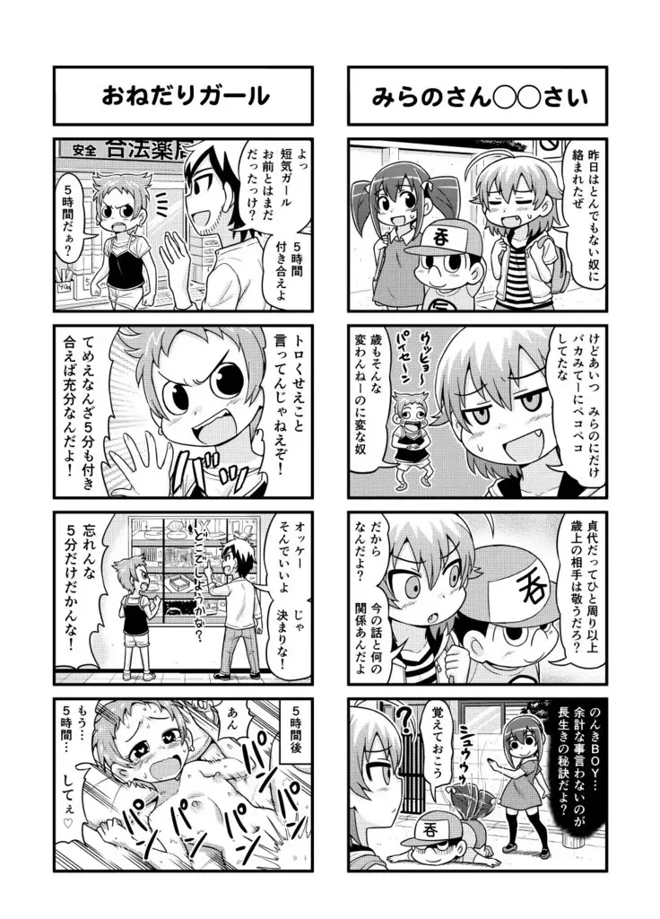 Nonki BOY Ch. 1-35