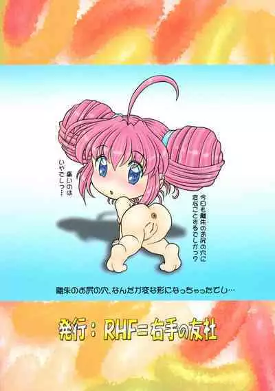 [RHF=Migite no Tomo Sha (Enoma Shinji)] ”Chocolate Party” Aratame (*) 1 -Asterisk- (Various)