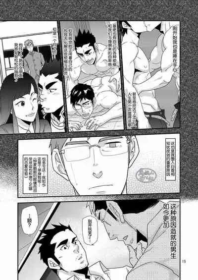 [Masamune Kokichi (Matsu Takeshi)]Tachiwaru! ! [Chinese] [马栏山汉化组] [Digital]