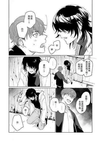 -kun to oboreru eden no yoake | 和你醉生梦死在伊甸园的黎明时分