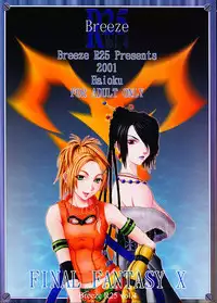 R25 Vol. 4 Breeze (Final Fantasy X) [English] [Rewrite]