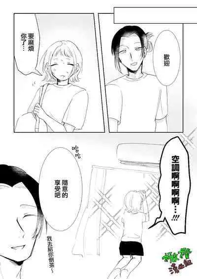 Sare tai kareshi 〜 hajimete no suimin × 〜｜想被推倒的男朋友 睡眠○的初体验