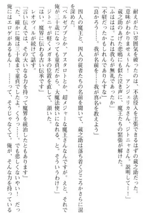 魔王のくせに生イキだ！