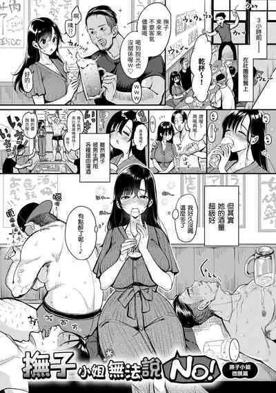 Chotto M de Do-sukebe de | 有點M又有點色