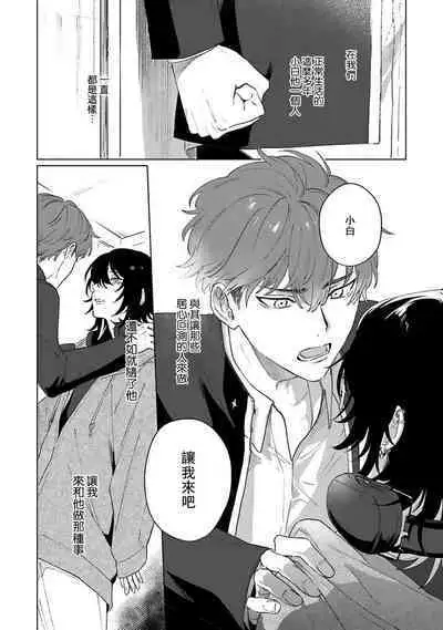 Kimi to Oboreru Eden no Yoake | 和你醉生梦死在伊甸园的黎明时分 act.1-2