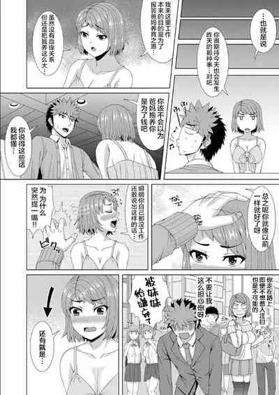 おっパブで妹とHしちゃった… ～こんなところで、何ヤッてんのよ!～