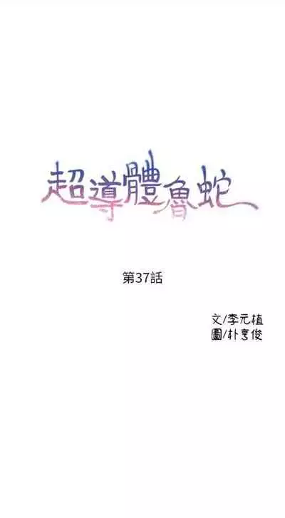[週日] [朴亨俊 & 李元植] 超導體魯蛇 1-42 官方中文（連載中）