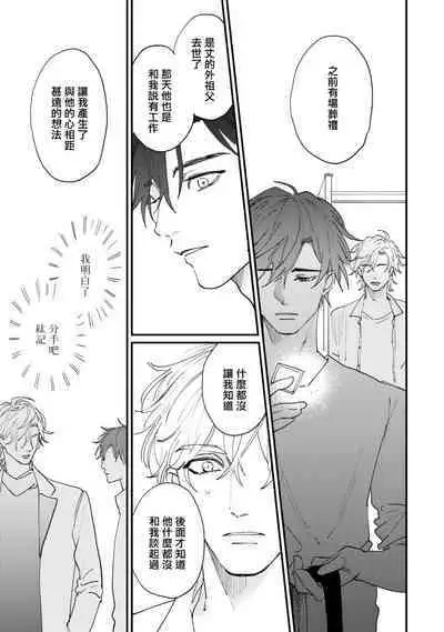 Okaeri Sankaku | 回归三角 Ch. 1-3