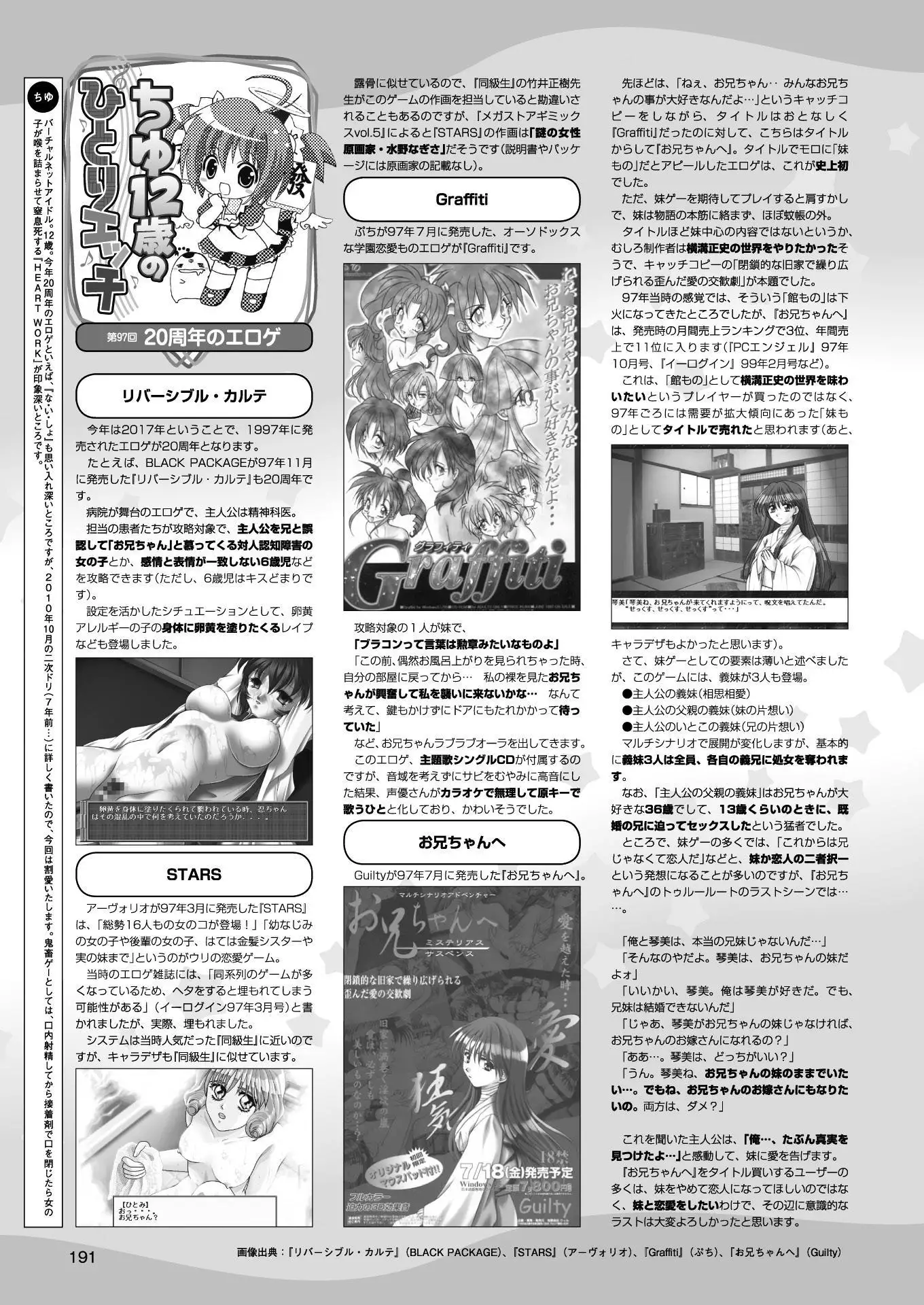 二次元ドリームマガジンVol.97