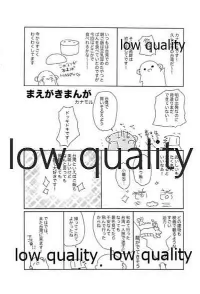 脳天直撃オネショターン