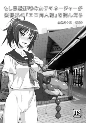 (COMIC1☆5) [Gerupin & KNOCKOUT (Minazuki Juuzou, USSO, Bakuchin)] Moshi Koukou Yakyuu no Joshi Manager ga Kakuchoukei no『Management』wo Yondara (Moshi Koukou Yakyuu no Joshi Manager ga Drucker no『Ero Doujinshi』wo Yondara) [Digital]