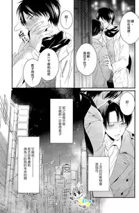(C89) [UNAP! (Maine)] UNcontrol (Shingeki no Kyojin) [Chinese] [進擊的艾利主頁]