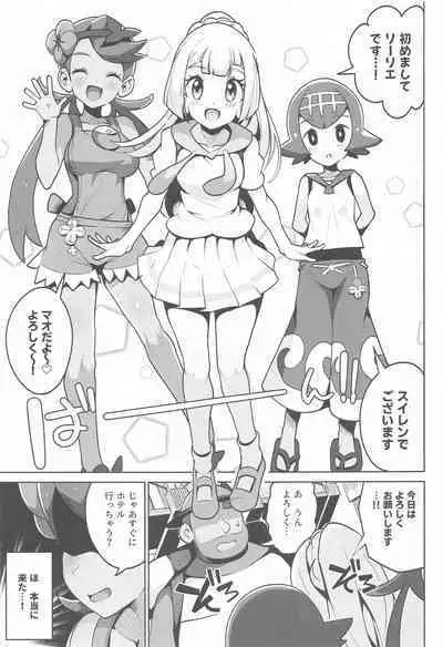 (C103) [Mannen Dokodoko Dondodoko (Tottotonero Tarou.)] POCKET BITCH 2 (Pokémon Sun & Moon)