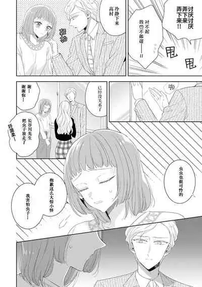 [Ibarame Hisa] Hen'ai ōji no yokujō puropōzu | 偏爱王子的情欲求婚 [Chinese] [莉赛特汉化组]