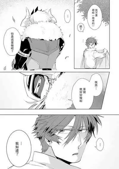 Maou-sama wa Yuusha no Ken de Midaretai | 魔王大人想用勇者的剑来捣乱