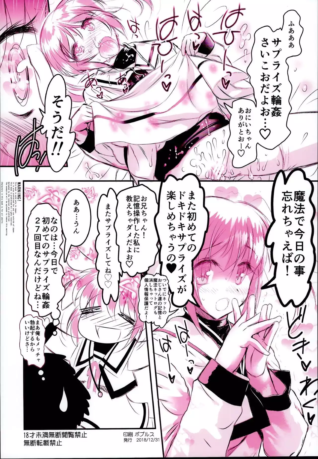 Nanoha to Rinkan to Onii-chan