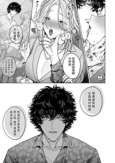 kuzudakedo… dekiai. Osananajimi no honki ga yabai | 驯幼染认真起来是非常糟糕的溺爱 Ch. 1-5