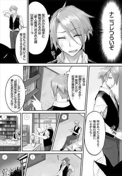 [Kyougoku Touya] Orokamono wa Nekomimi Dorei ni Izon suru ~Hajimete no Choukyou Seikatsu~ 01-23