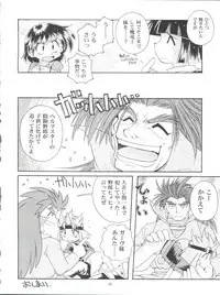 (C55) [Sairo Publishing (J. Sairo)] Slayers Parody 3 (Slayers)