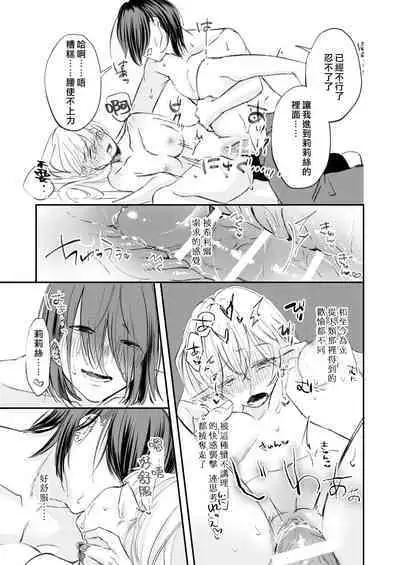 yandere tenshi wa ohitoyoshi sakyubasu ni go shūshin | 病娇天使迷恋着好心魅魔