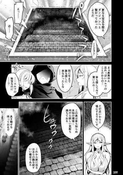 Elf ni Inmon o Tsukeru Hon LEVEL:1~4 Soushuuhen