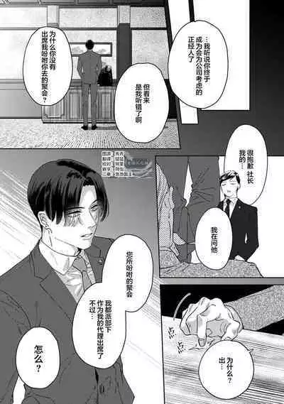 Namete, Kande, Kiss o Shite | 舔弄、啃咬、親吻我吧