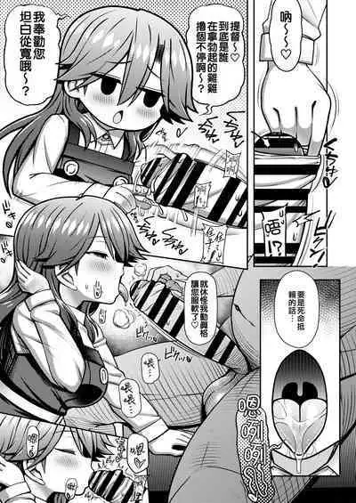 Omae no Sei dakara na! | 還不都是妳的錯啦!