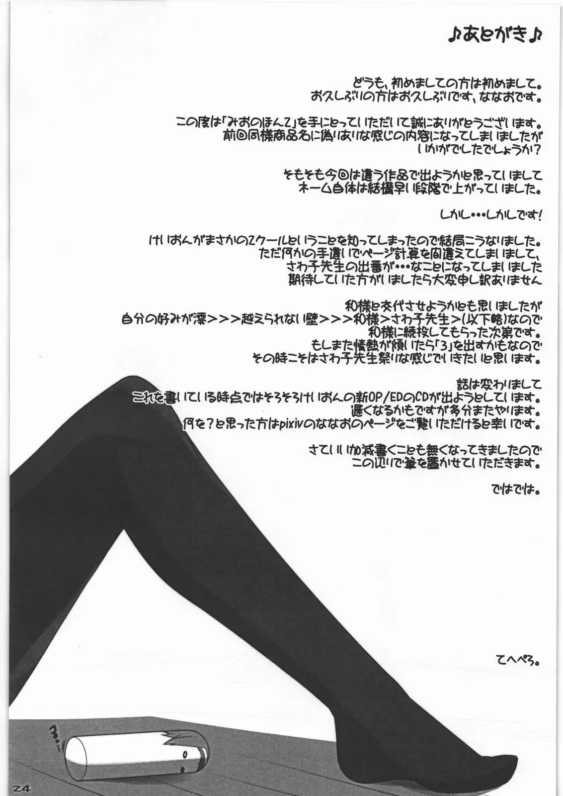 mio no hon 2
