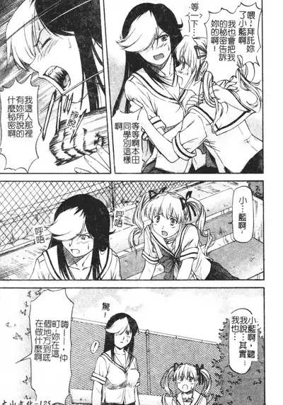 [Nagare Ippon] Turning Point Ch. 1-7 [Chinese]