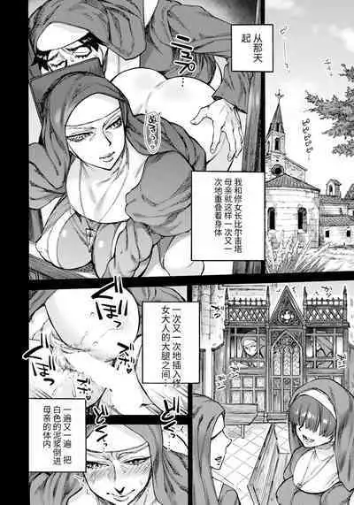 聖淫母ビルギッタ 第1-4話