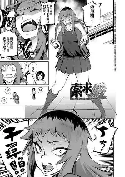 [Suruga Kuroitsu] Manazashi Temptation | 迷濛電眼的桃色誘惑 [Chinese] [Digital]