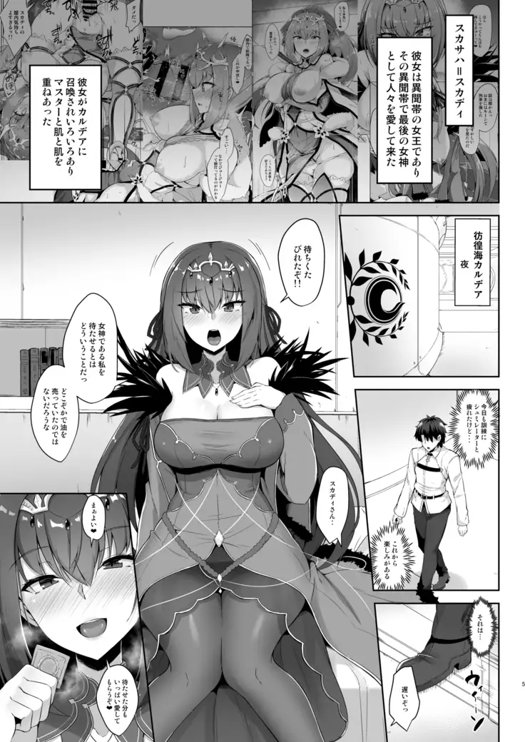 Scathach Shishou to Skadi-sama wa Ai ga Hoshii