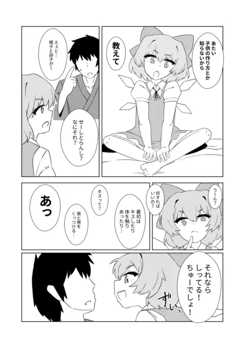 Zeno-san no Cirno ga Hadaka Beta Beta Suru Hon