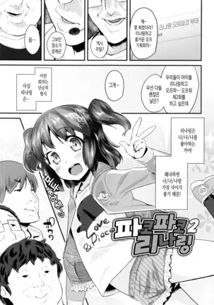 Pakopako Princess | 파코파코 프린세스